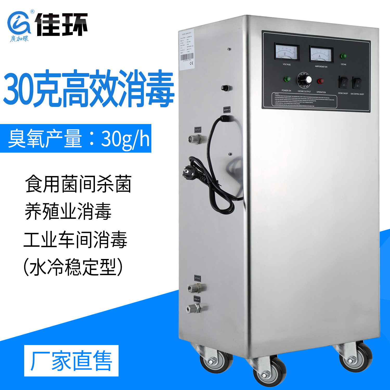 廣州佳環(huán)HY-003-30A，30克水冷型臭氧發(fā)生器