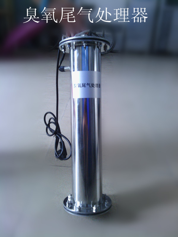 定制臭氧尾氣處理器，臭氧毀滅器,加熱型臭氧尾氣破壞器